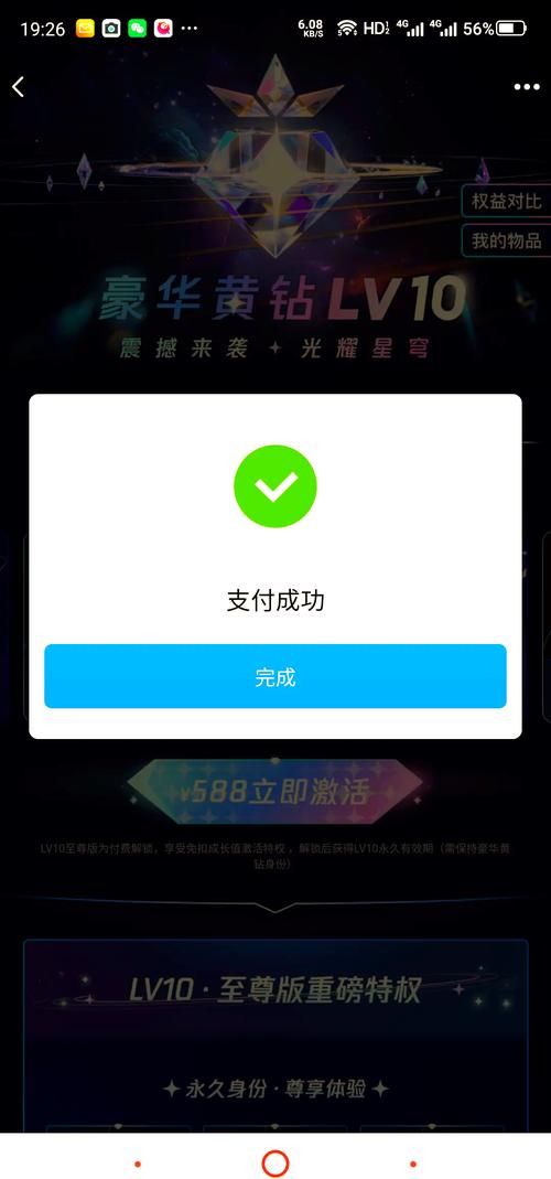 qq黄钻怎么开通 教你快速开通黄钻的方法