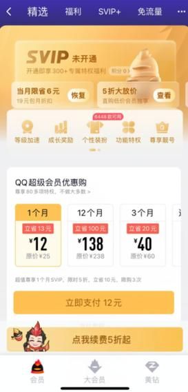 qq黄钻怎么开通 教你快速开通黄钻的方法
