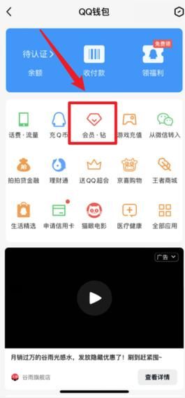 qq黄钻怎么开通 教你快速开通黄钻的方法