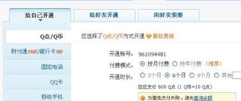 qq黄钻怎么开通 教你快速开通黄钻的方法