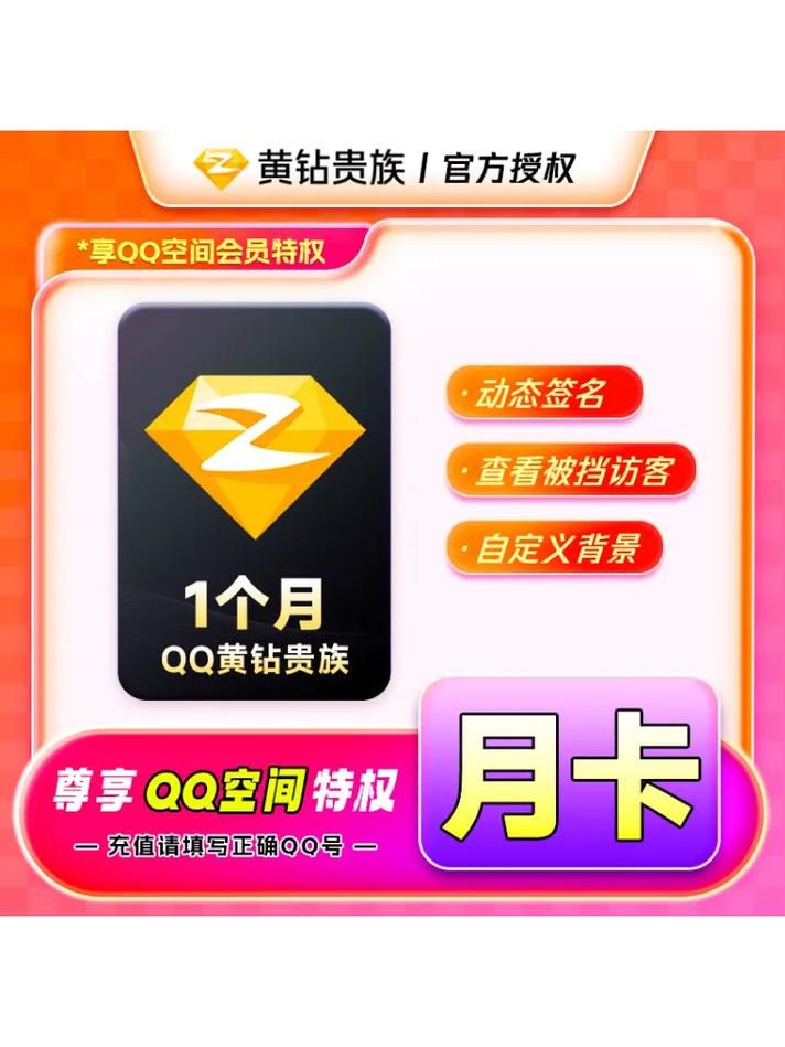qq黄钻怎么开通 教你快速开通黄钻的方法