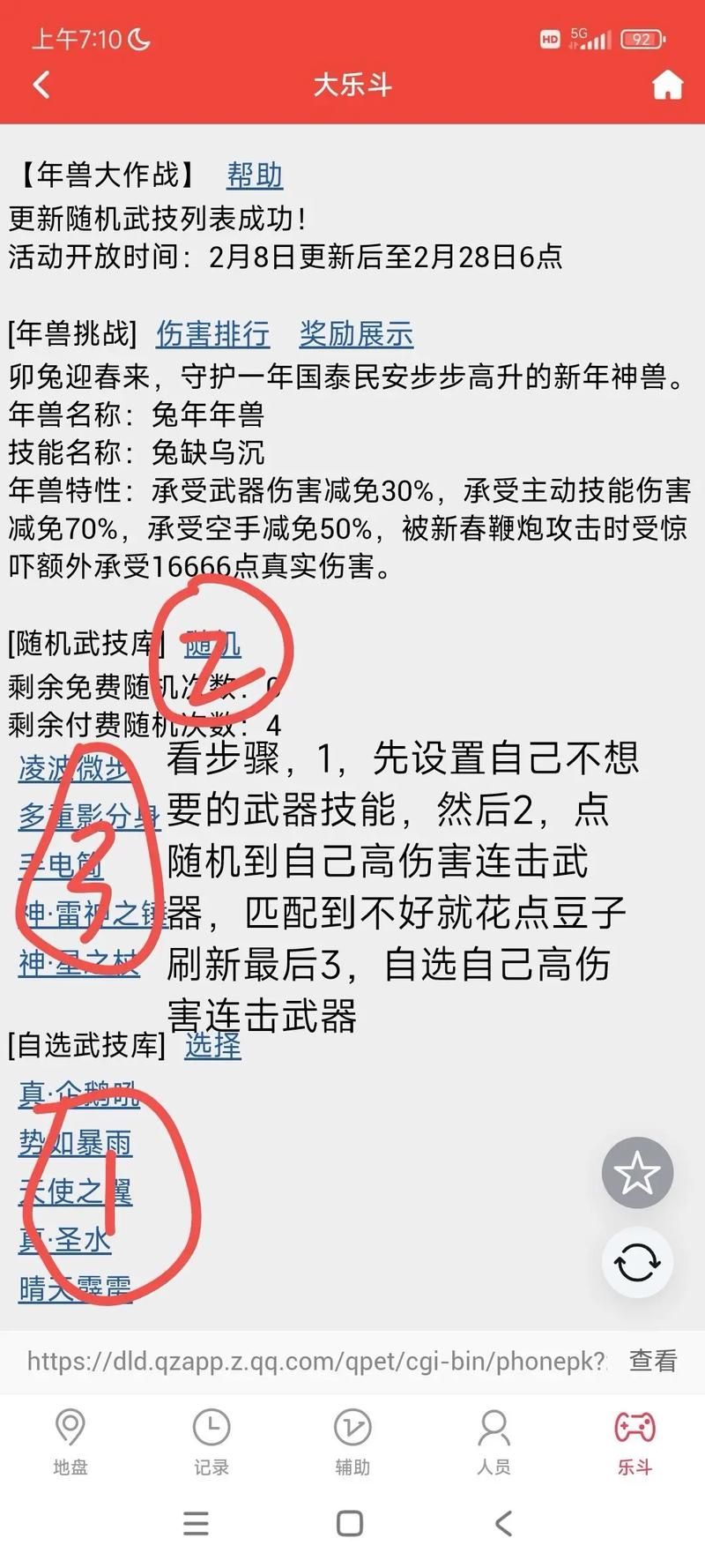 q宠大乐斗战斗力提升方法 平民玩家必备指南