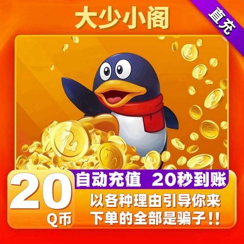 q币充值中心网站推荐 安全快捷的充值平台在这里