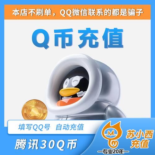 q币充值中心网站推荐 安全快捷的充值平台在这里