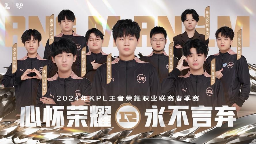 rng是什么战队 他们在哪个赛区比赛