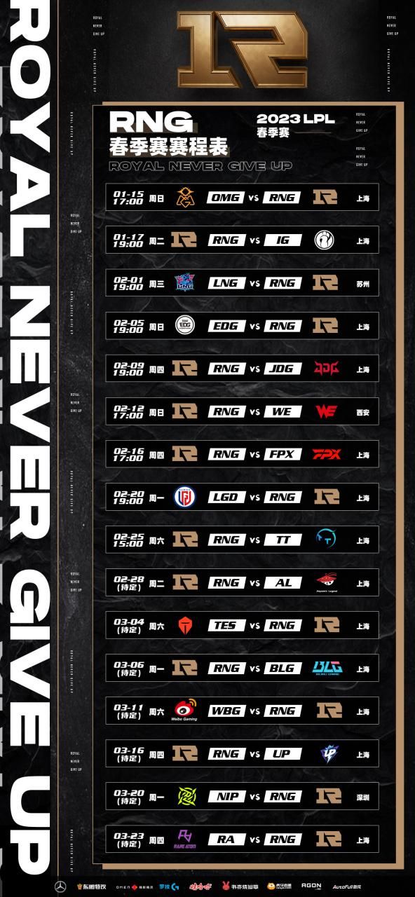 rng是什么战队 他们在哪个赛区比赛