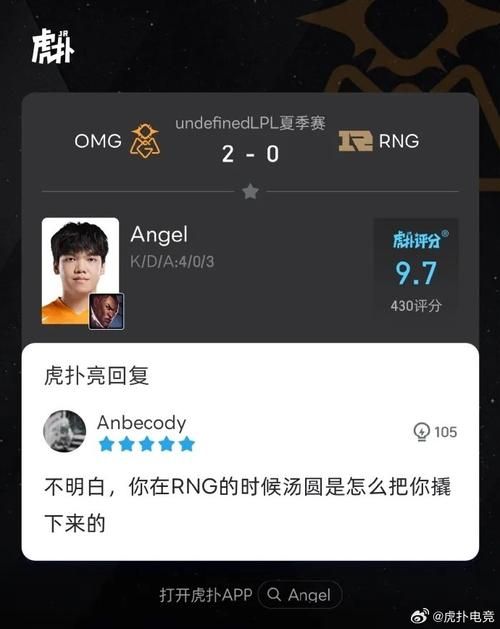 RNG赢了OMG看看选手们赛后说了什么