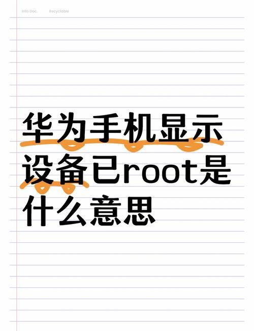 root有什么用 为什么很多人选择root手机