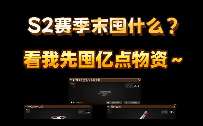 S2什么时候结束 官方赛季结束日期公布