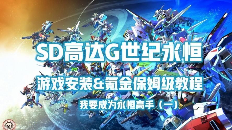 sd高达g世纪p战斗技巧分享轻松通关秘籍