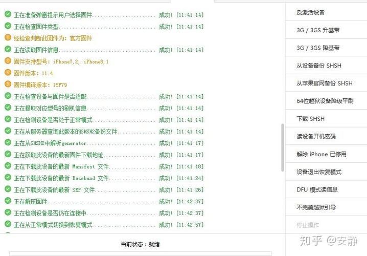shsh备份教程分享 防止降级失败必备技能
