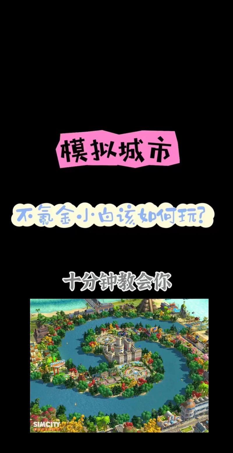 simcity4新手入门指南 打造你的梦想城市第一步