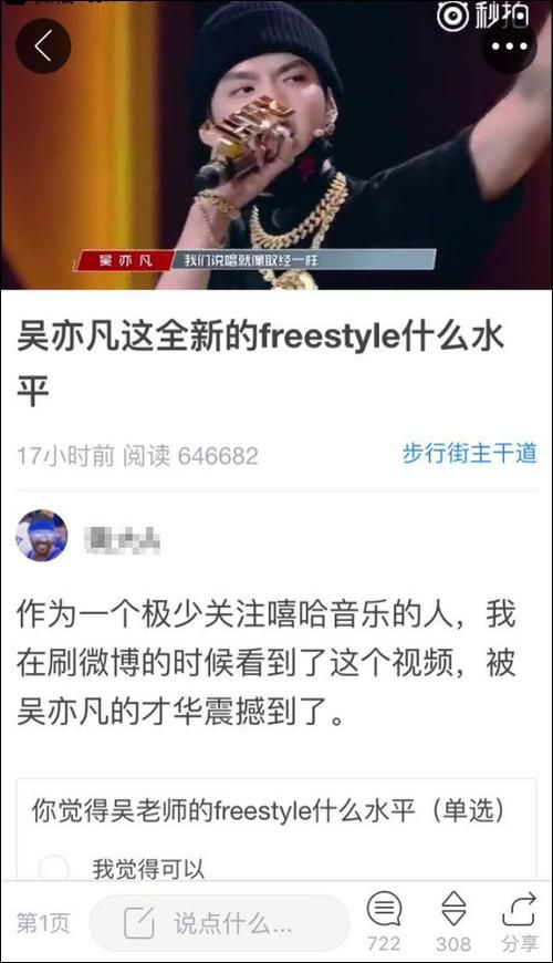 skr是什么意思 吴亦凡带火的skr梗你懂吗