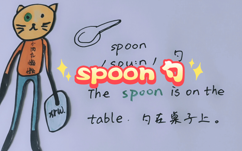 spoonwep是什么简单易懂的介绍和使用方法