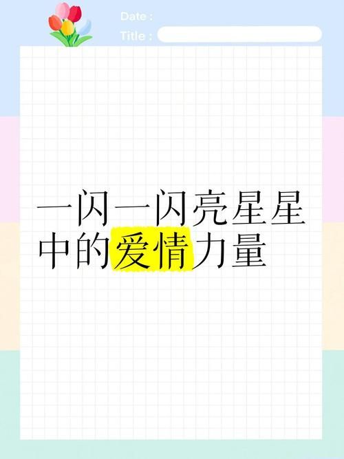 star闪耀的爱 为什么真爱总能让人闪闪发光
