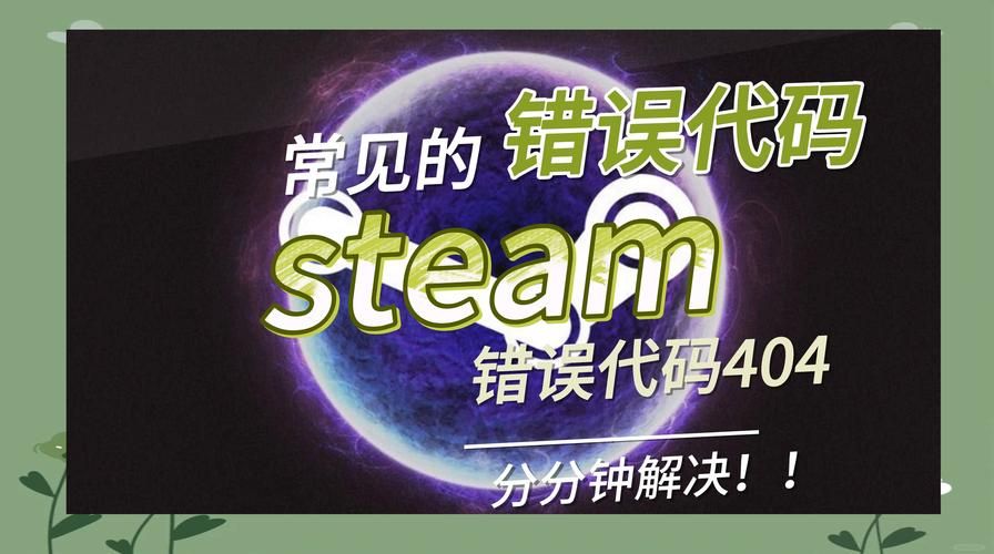 steam bd常见问题解答 解决你的使用疑惑