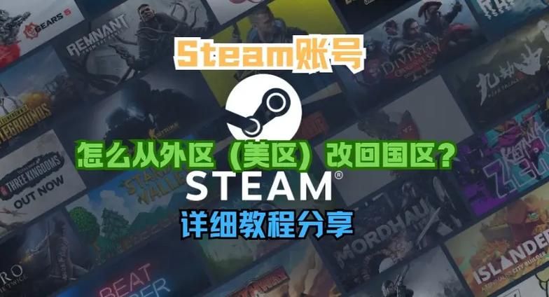 steam转美区教程 手把手教你轻松切换区域