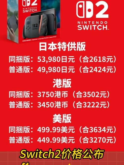 switch20什么时候出 发售日期和价格预测