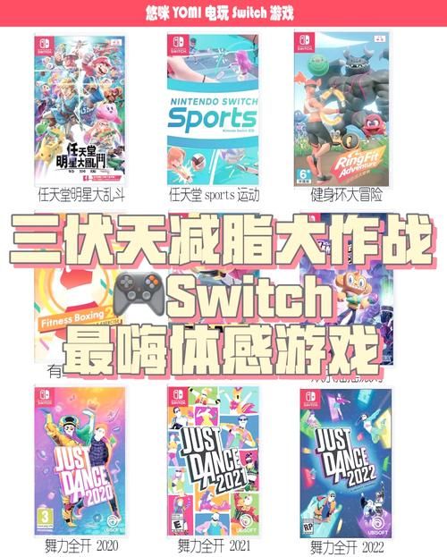 switch健身游戏哪个好 五款热门体感游戏测评