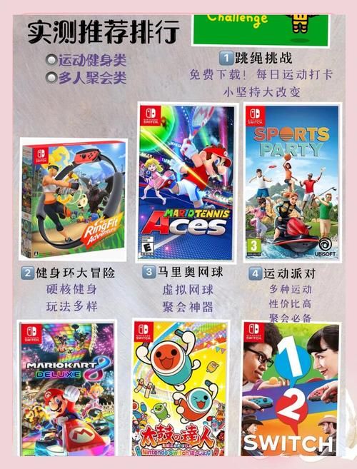switch健身游戏哪个好 五款热门体感游戏测评