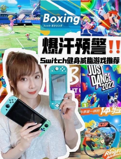 switch健身游戏哪个好 五款热门体感游戏测评