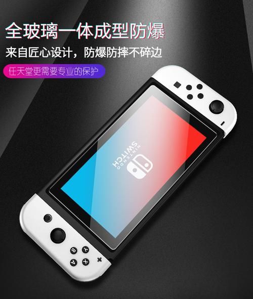 switch屏幕贴膜有必要吗 保护屏幕的最佳方法