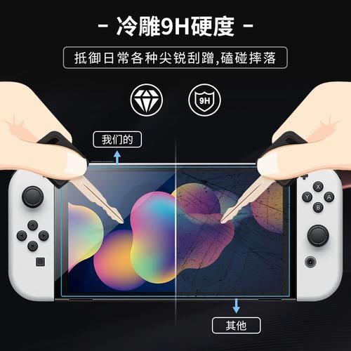 switch屏幕贴膜有必要吗 保护屏幕的最佳方法
