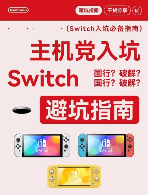 switch新款游戏机值得买吗 最新评测与购买建议