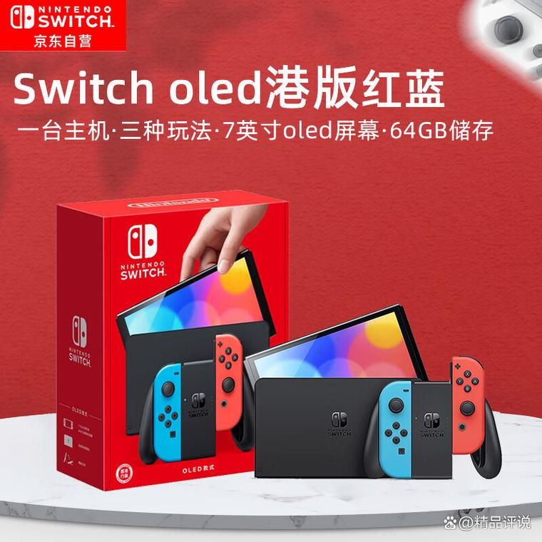 switch新款游戏机值得买吗 最新评测与购买建议