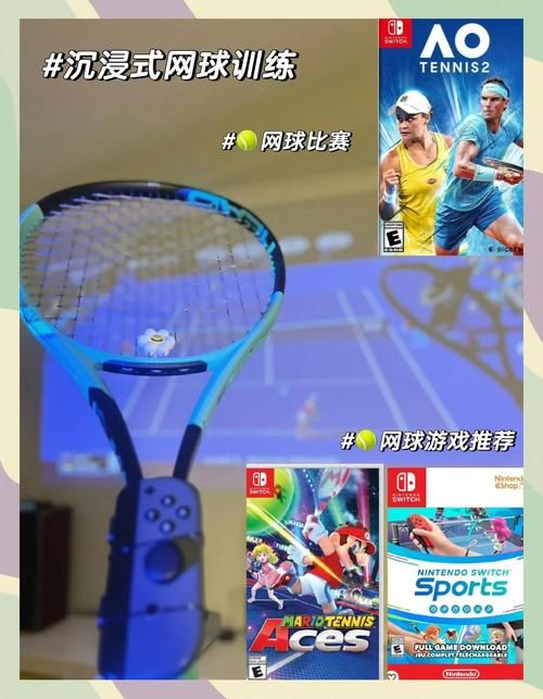 switch网球游戏推荐 哪款最好玩性价比最高