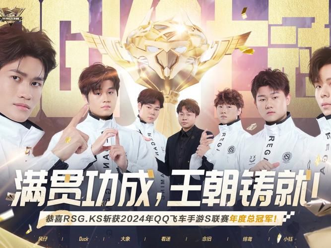 s赛冠军历届冠军全记录 每一届的王者是谁