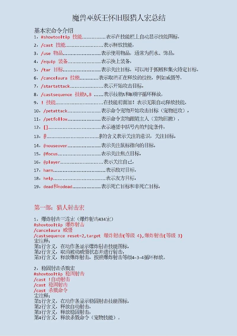 tbc猎人假死宏怎么设置 猎人假死宏命令分享