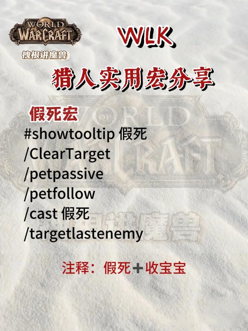 tbc猎人假死宏怎么设置 猎人假死宏命令分享