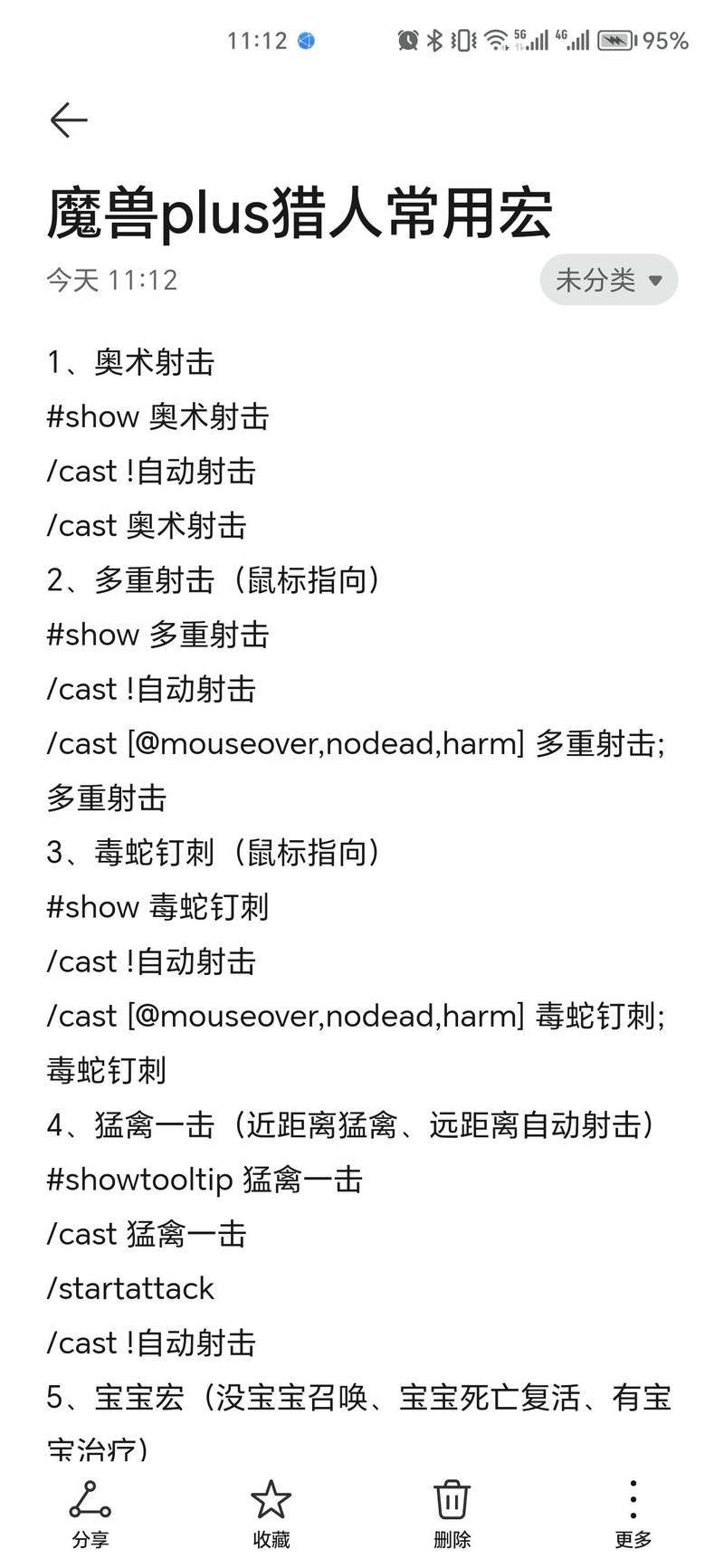 tbc猎人假死宏怎么设置 猎人假死宏命令分享
