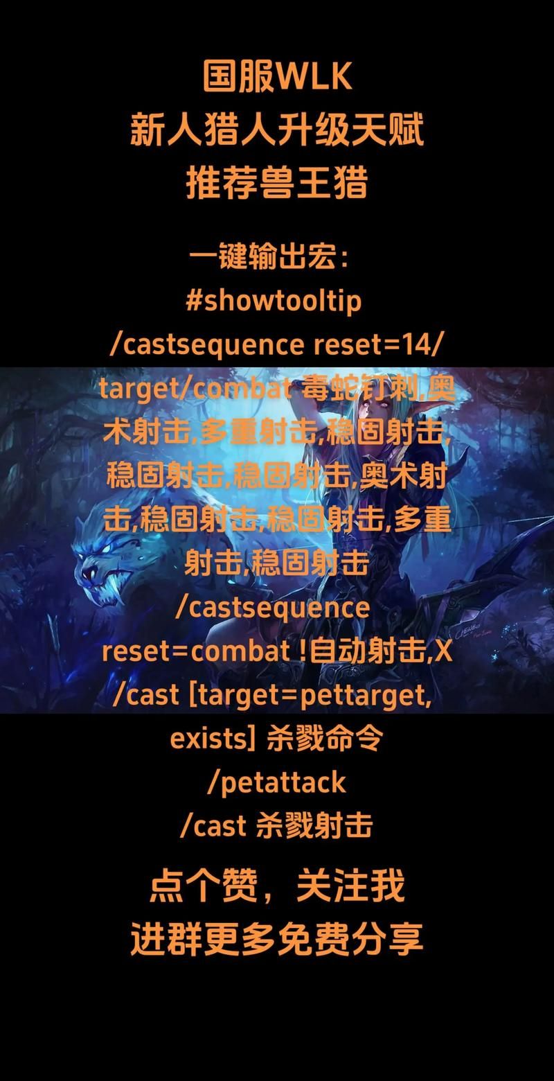 tbc猎人假死宏怎么设置 猎人假死宏命令分享