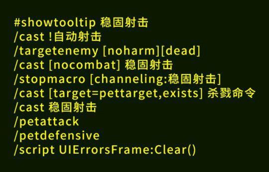 tbc猎人假死宏怎么设置 猎人假死宏命令分享