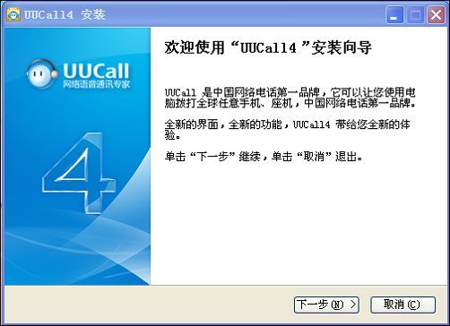 uucall官网下载安装教程 轻松搞定网络电话