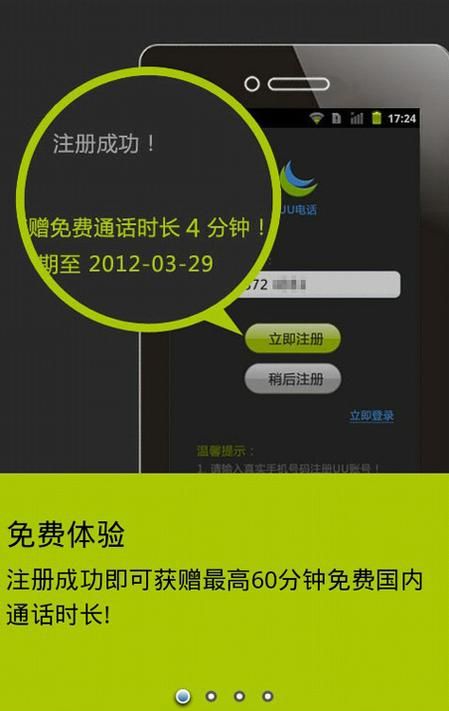 uucall官网下载安装教程 轻松搞定网络电话