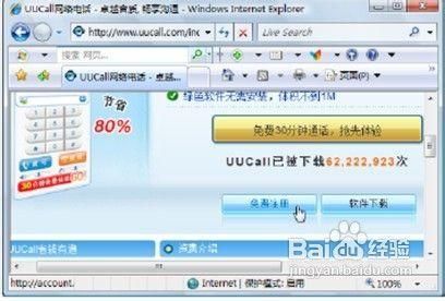 uucall官网下载安装教程 轻松搞定网络电话