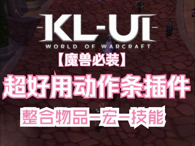 uuu9魔兽助手最新版本 魔兽世界插件更新指南