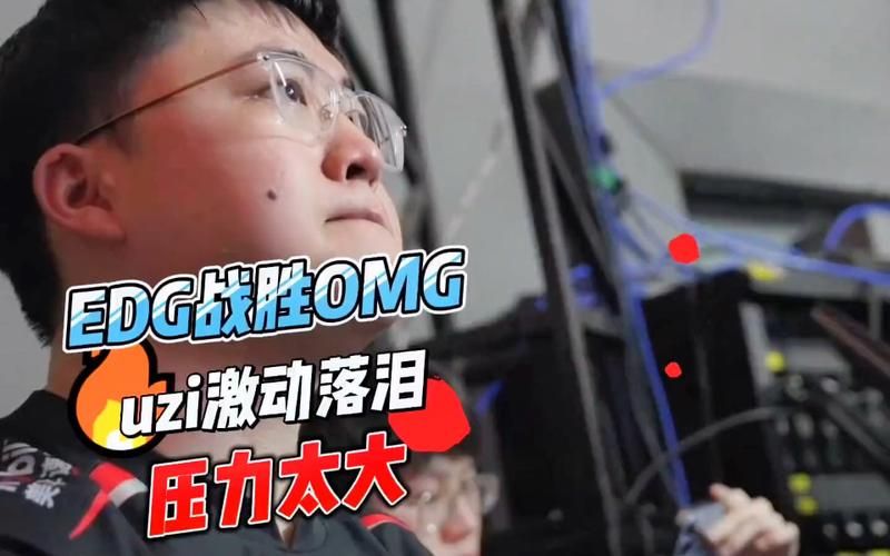 uzi加入omg战队细节曝光转会费成焦点