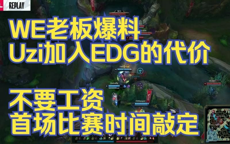 uzi加入omg战队细节曝光转会费成焦点