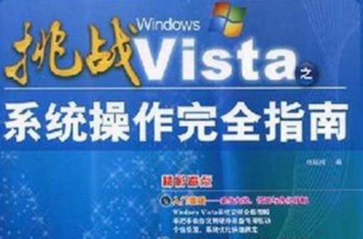 vista系统优化指南轻松提升运行速度