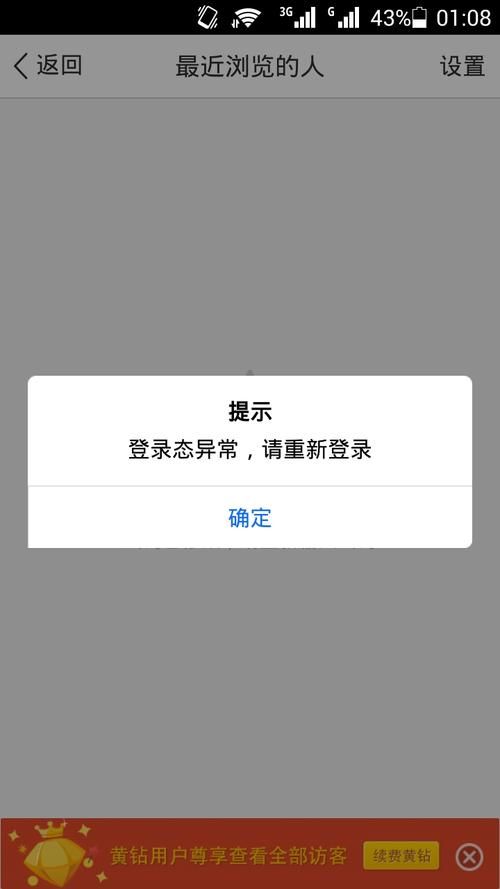 web.qq登陆不了的原因 检查这些设置轻松解决