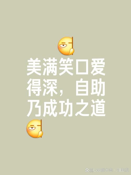 we上越策越开心 教你用积极心态面对每一天挑战