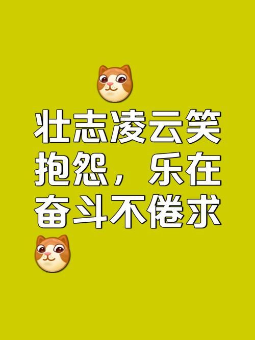 we上越策越开心 教你用积极心态面对每一天挑战