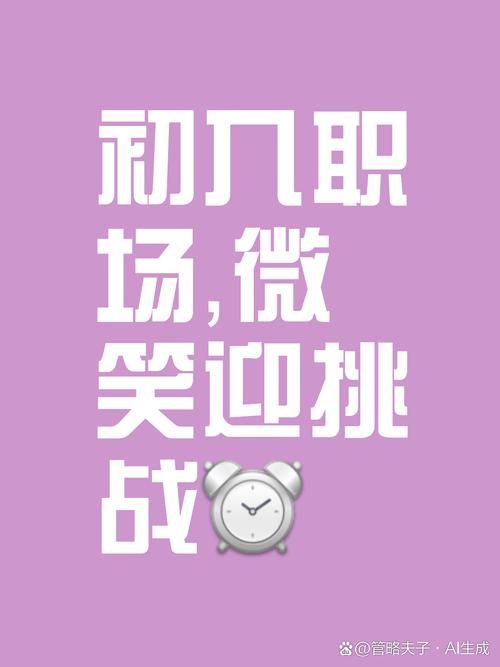 we上越策越开心 教你用积极心态面对每一天挑战