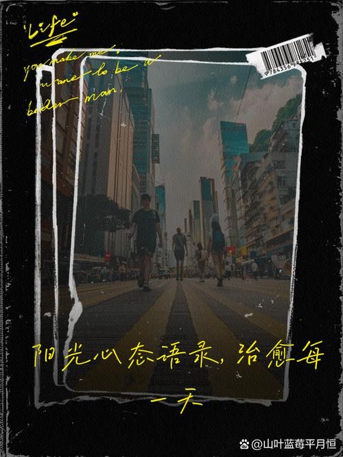 we上越策越开心 教你用积极心态面对每一天挑战