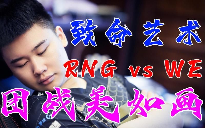 we与皇族选手对比谁的操作更秀更猛