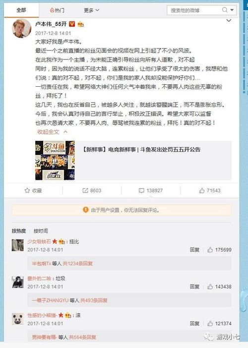 white55开和卢本伟什么关系 两人恩怨大揭秘